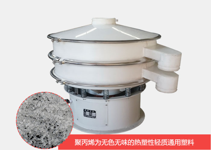 塑料振動(dòng)篩主要由聚丙烯材質(zhì)制作而成，具有耐腐蝕，耐磨損，無異味等優(yōu)勢(shì)。