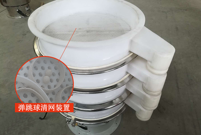塑料振動(dòng)篩安裝了彈跳球清網(wǎng)裝置，清網(wǎng)效率高，產(chǎn)量大。